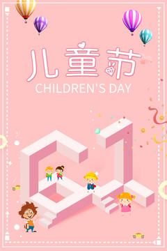 兒童節(jié)