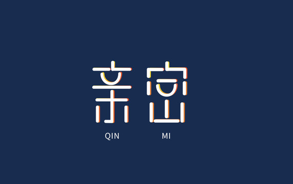 字體設(shè)計