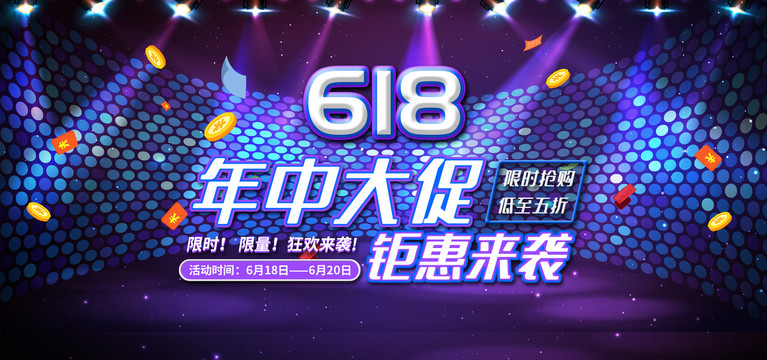 電商節海報