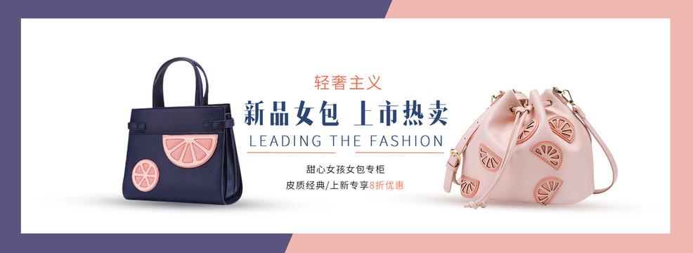 女包banner