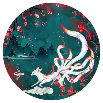 山海經(jīng)青丘九尾白狐