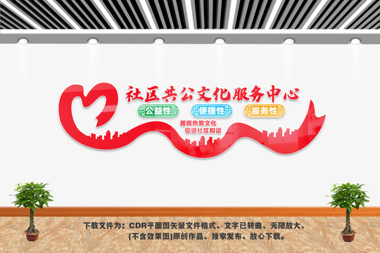 社區(qū)文化服務中心