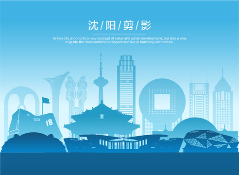 沈陽(yáng)剪影