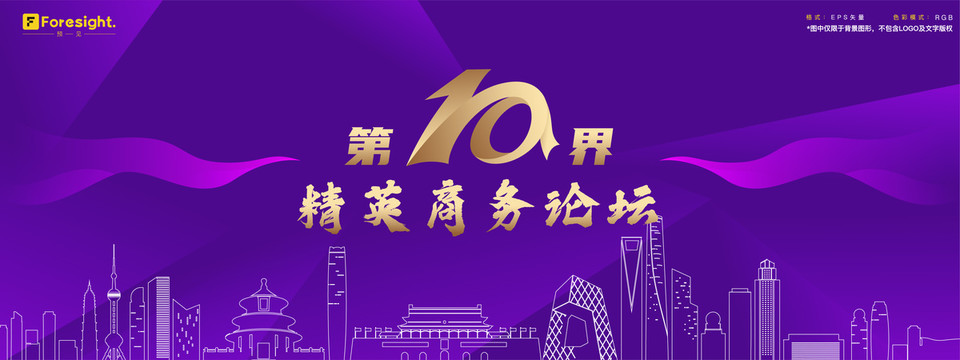 精品矢量紫色背景板