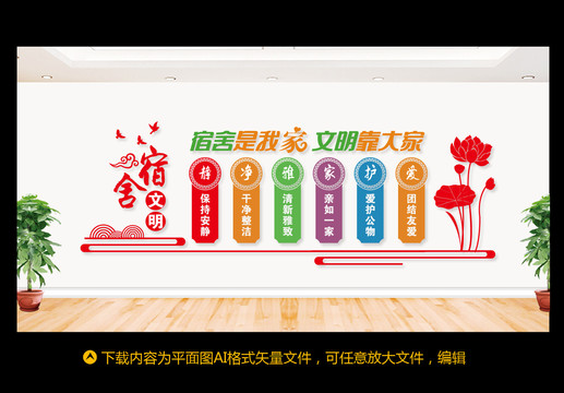 宿舍文化墻