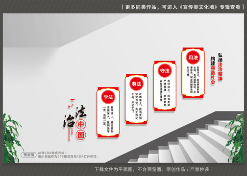 法治樓梯間文化墻