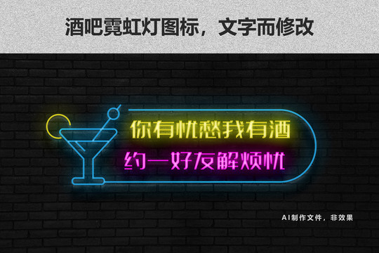 酒吧霓虹燈字