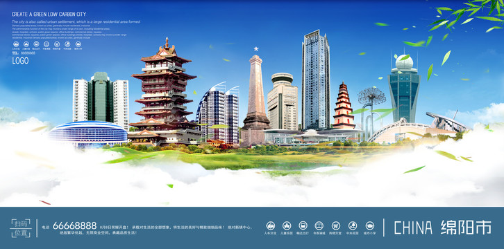 綿陽