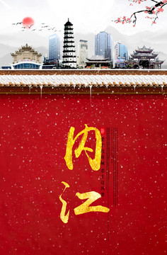 內(nèi)江