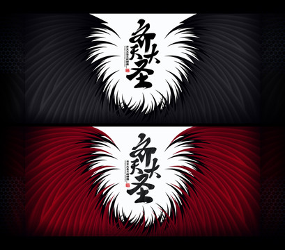 齊天大圣海報(bào)
