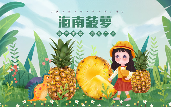 菠蘿女孩包裝插畫