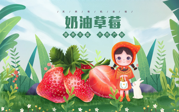 草莓女孩包裝插畫