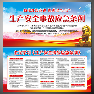 生產(chǎn)安全事故應(yīng)急條例知識(shí)宣講