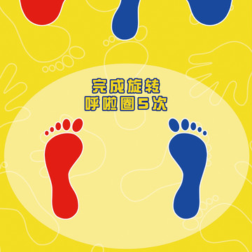 團(tuán)建游戲道具手忙腳亂印刷版