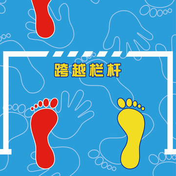 團(tuán)建游戲道具手忙腳亂印刷版