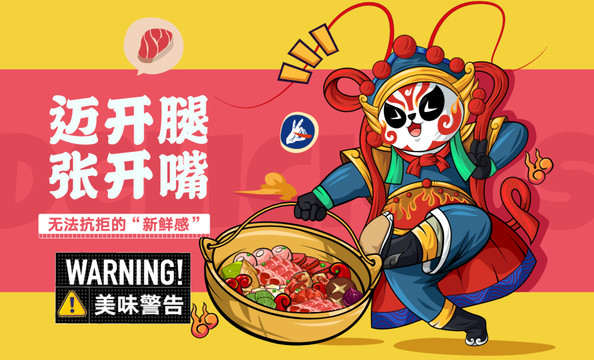火鍋創(chuàng)意卡通涂鴉插畫海報(bào)