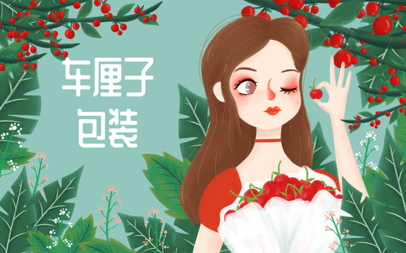 櫻桃干櫻桃汁櫻桃飲料水果插畫