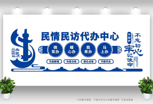 民情民訪代辦中心
