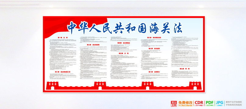 海關(guān)法