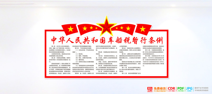 車船稅暫行條例