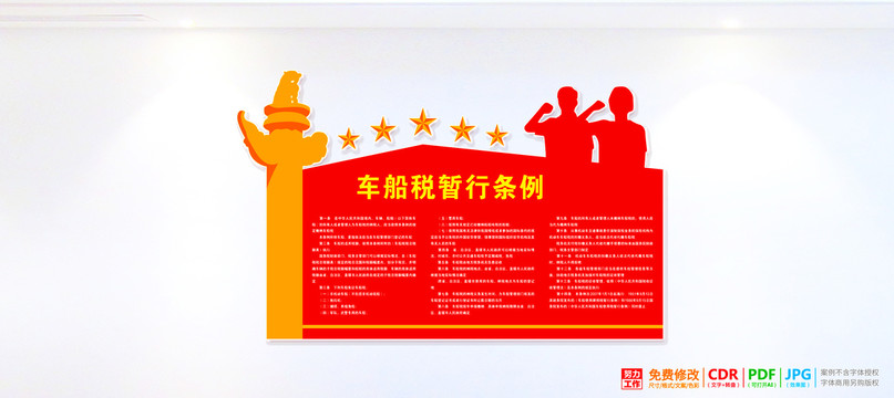 車船稅暫行條例