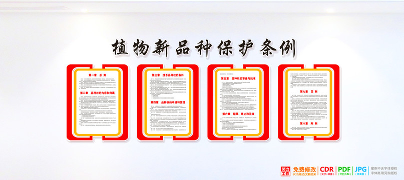 植物新品種保護條例