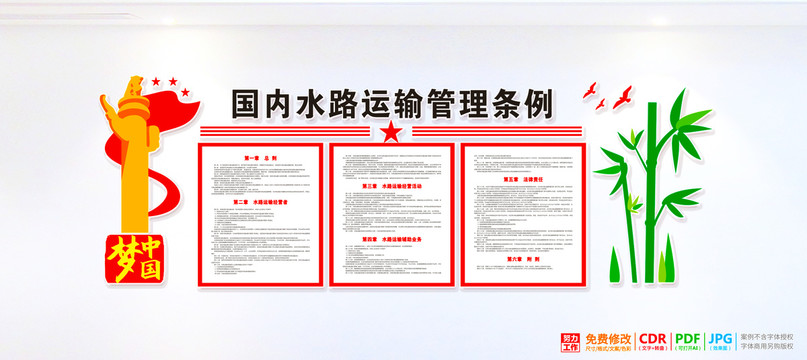 國內(nèi)水路運(yùn)輸管理?xiàng)l例