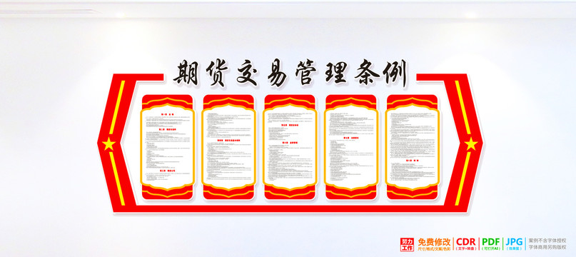 期貨交易管理?xiàng)l例