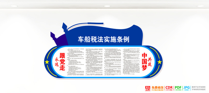 車船稅法實施條例