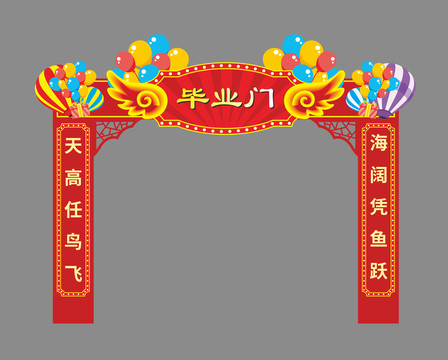 畢業(yè)門