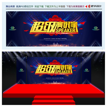 超級演說家