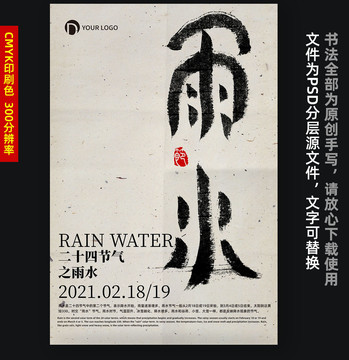 雨水海报之二十四节气海报设计