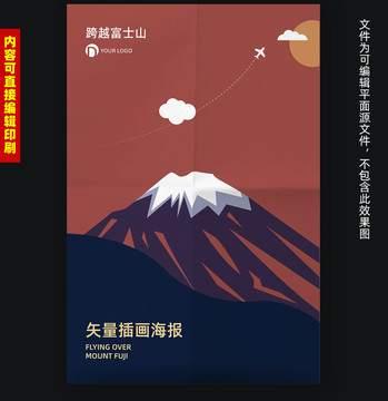富士山插画海报设计
