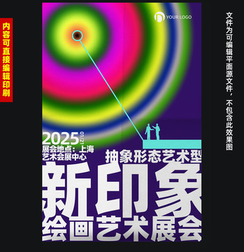 藝術(shù)展海報(bào)設(shè)計(jì)繪畫海報(bào)設(shè)計(jì)