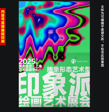 艺术展海报设计绘画海报设计