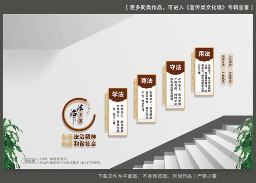 法治樓梯間文化墻