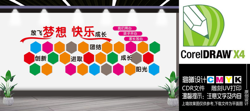 幼兒園形象墻