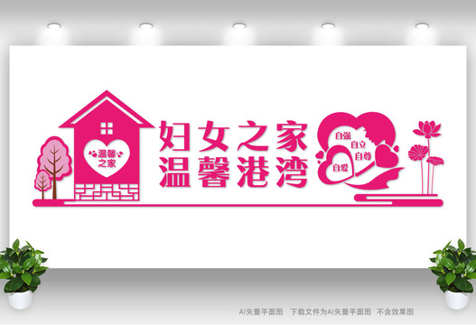婦女之家