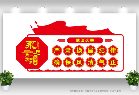 選舉宣傳標(biāo)語