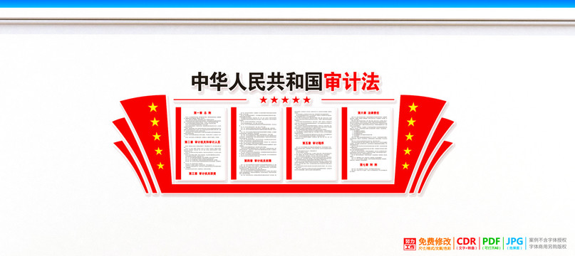 依法審計
