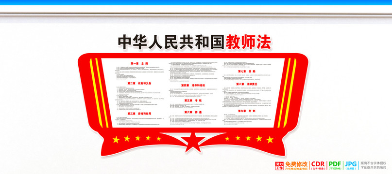 學校文化墻