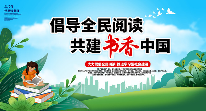 全民閱讀