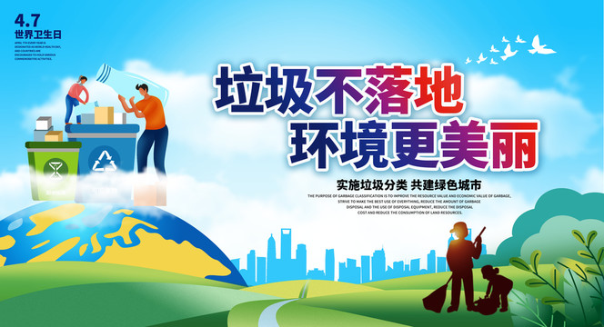 垃圾不落地環(huán)境更美麗