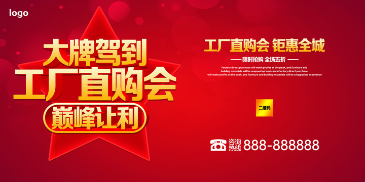 工廠(chǎng)直購(gòu)會(huì)