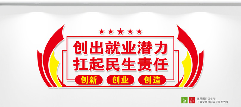 穩(wěn)就業(yè)