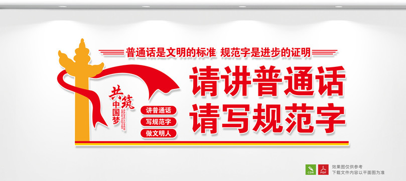 請講普通話
