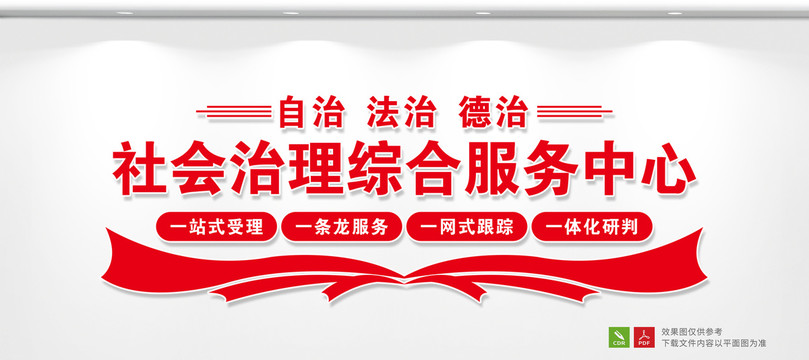 社會治理綜合服務(wù)中心