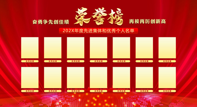 榮譽(yù)榜
