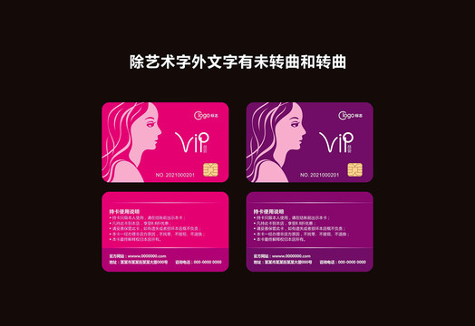 美容VIP卡