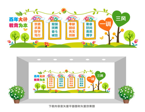校園一訓(xùn)三風(fēng)